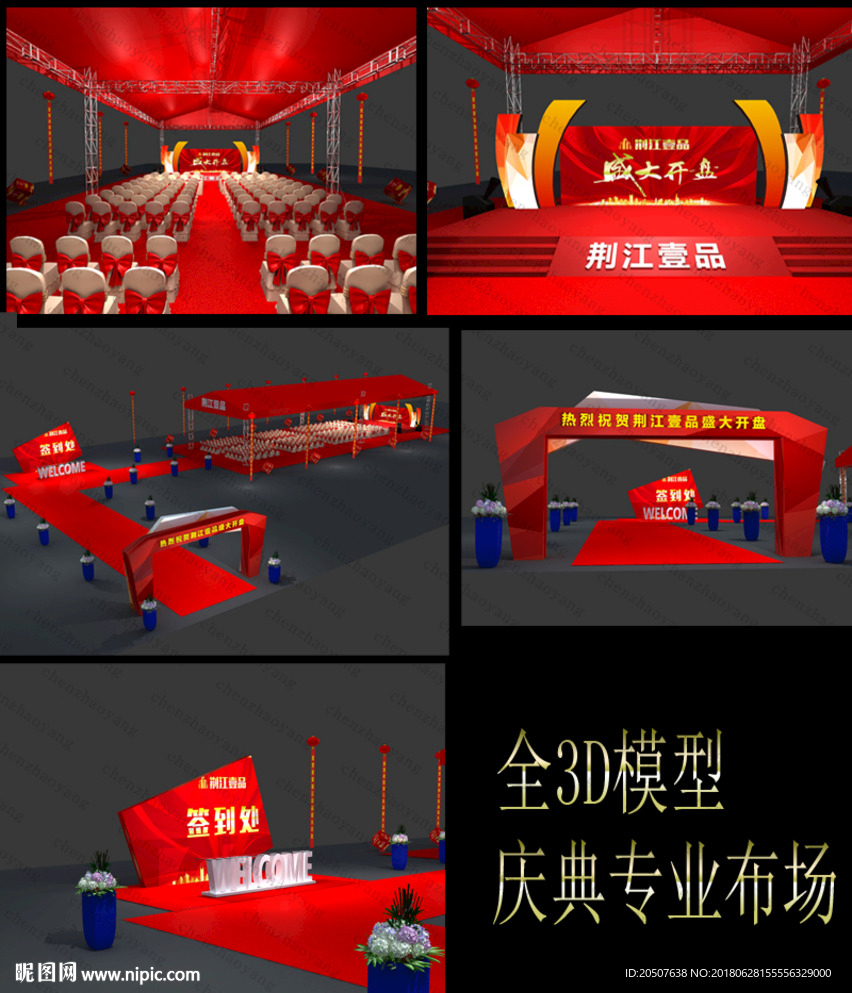 开盘舞美