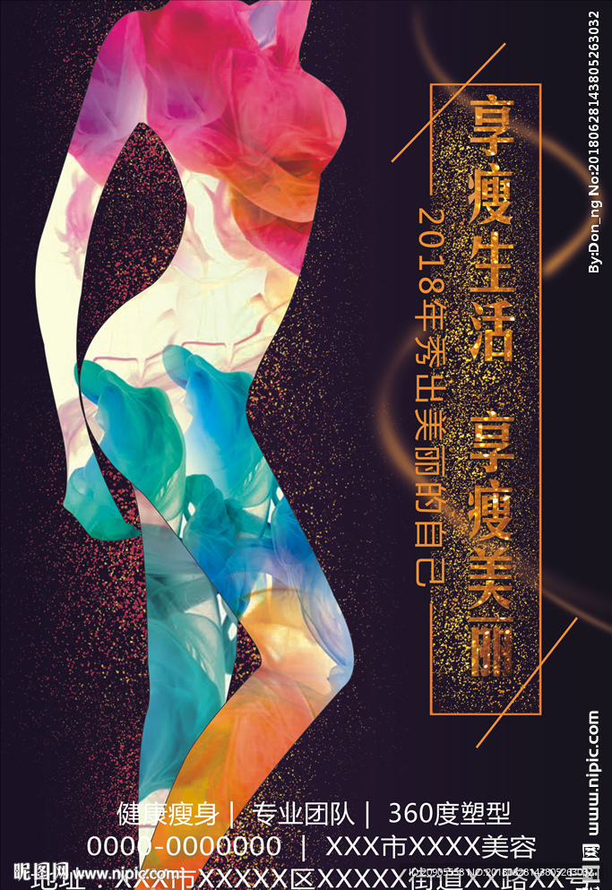 美容设计海报