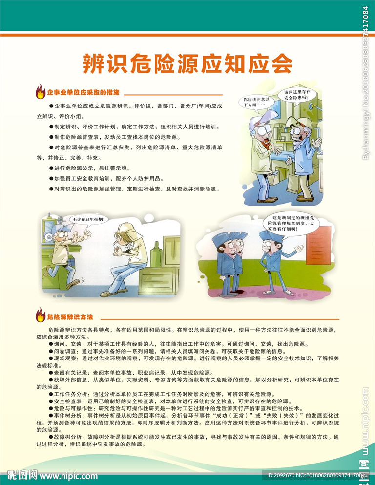辨识危险源应知应会