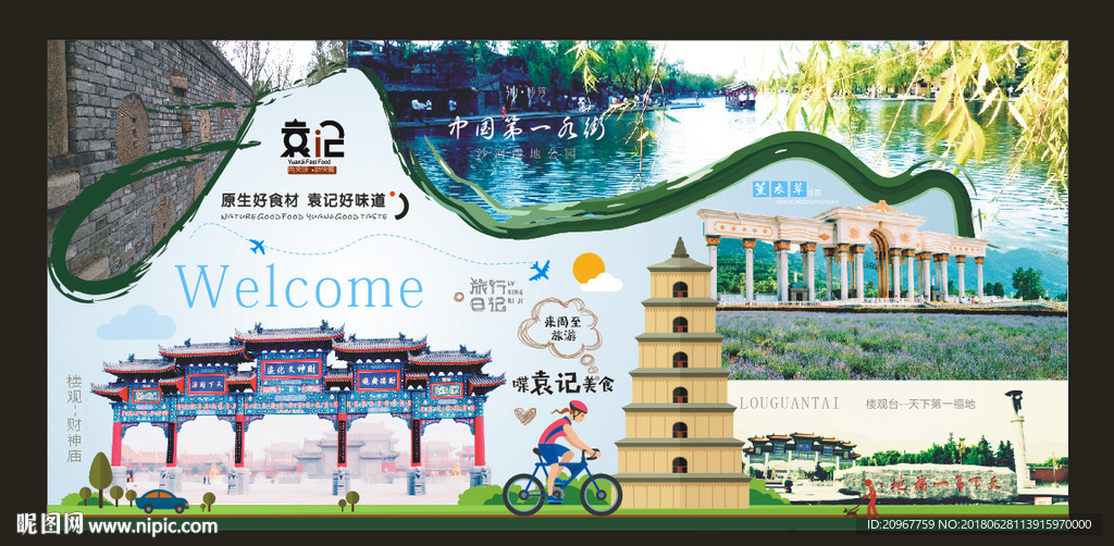 袁记墙面广告