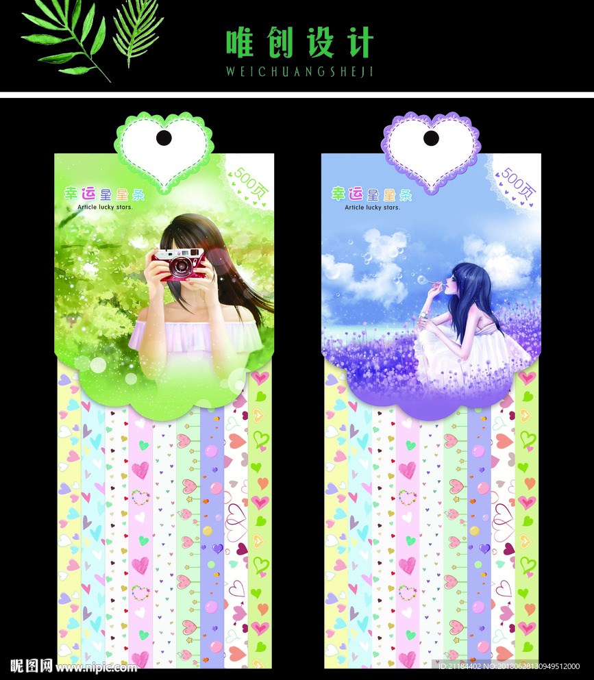 爱心星星条