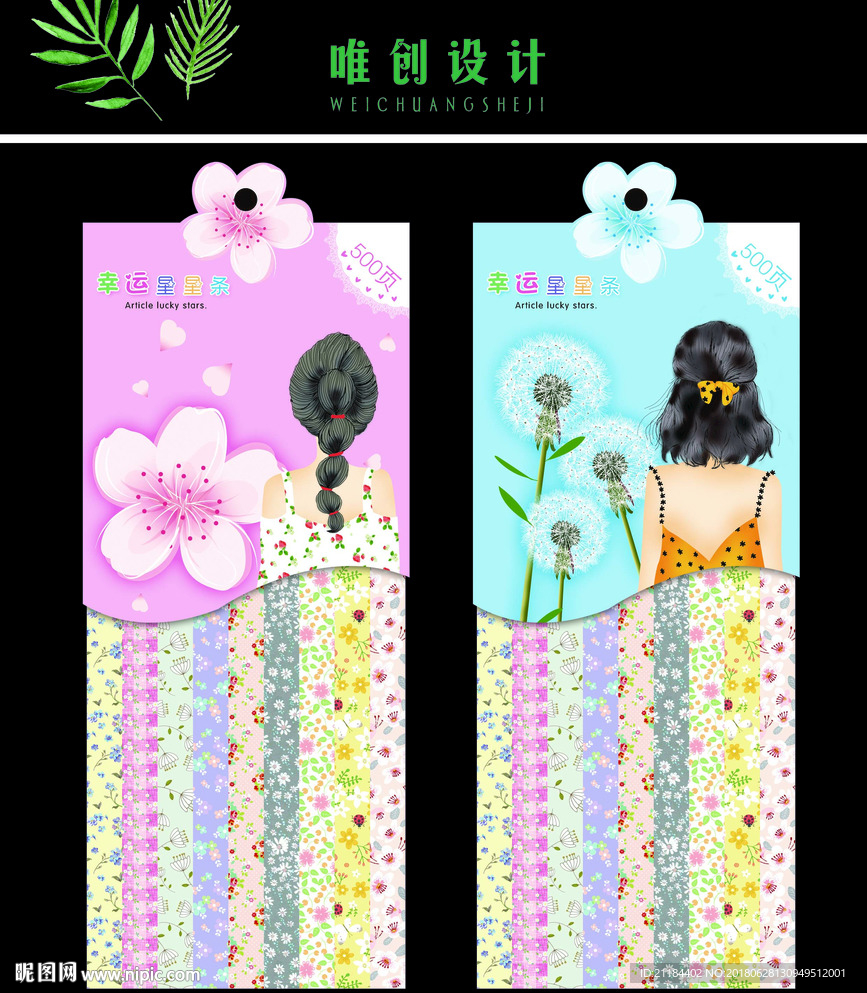 碎花星星条