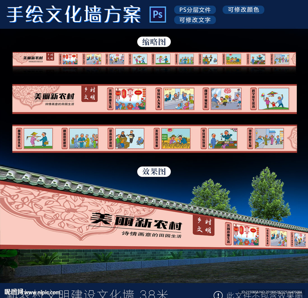 新农村建设标语漫画文化墙