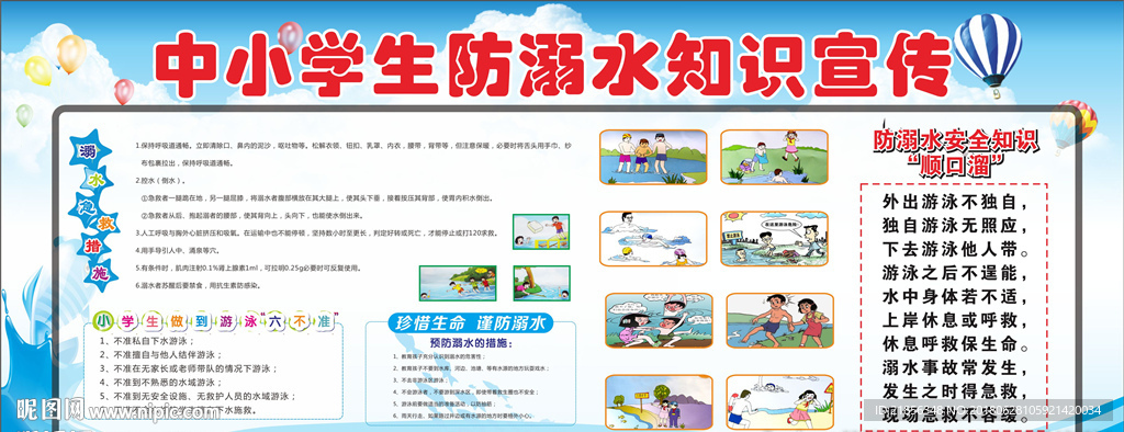 防溺水
