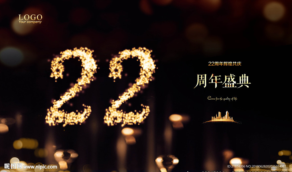 22周年庆