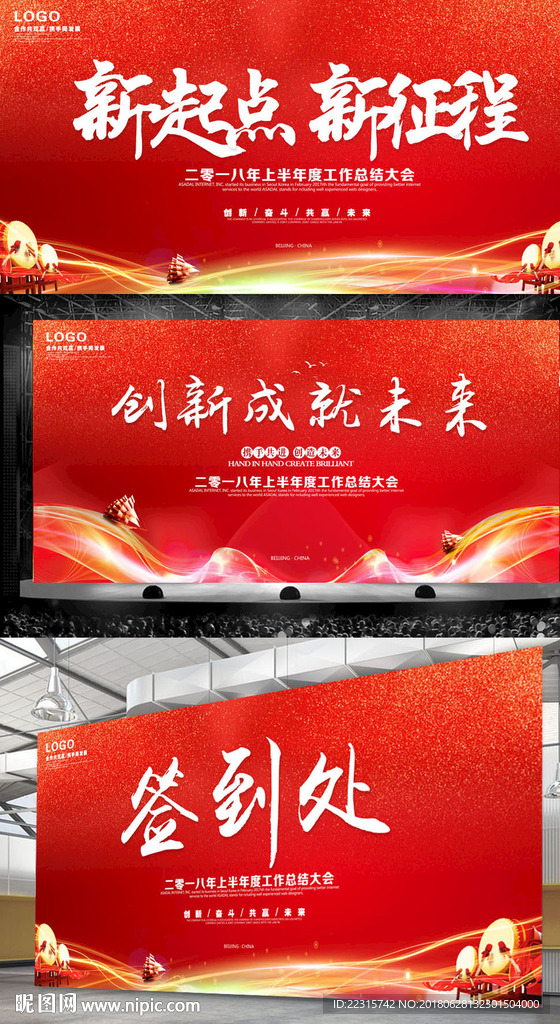 企业年中总结大会海报背景