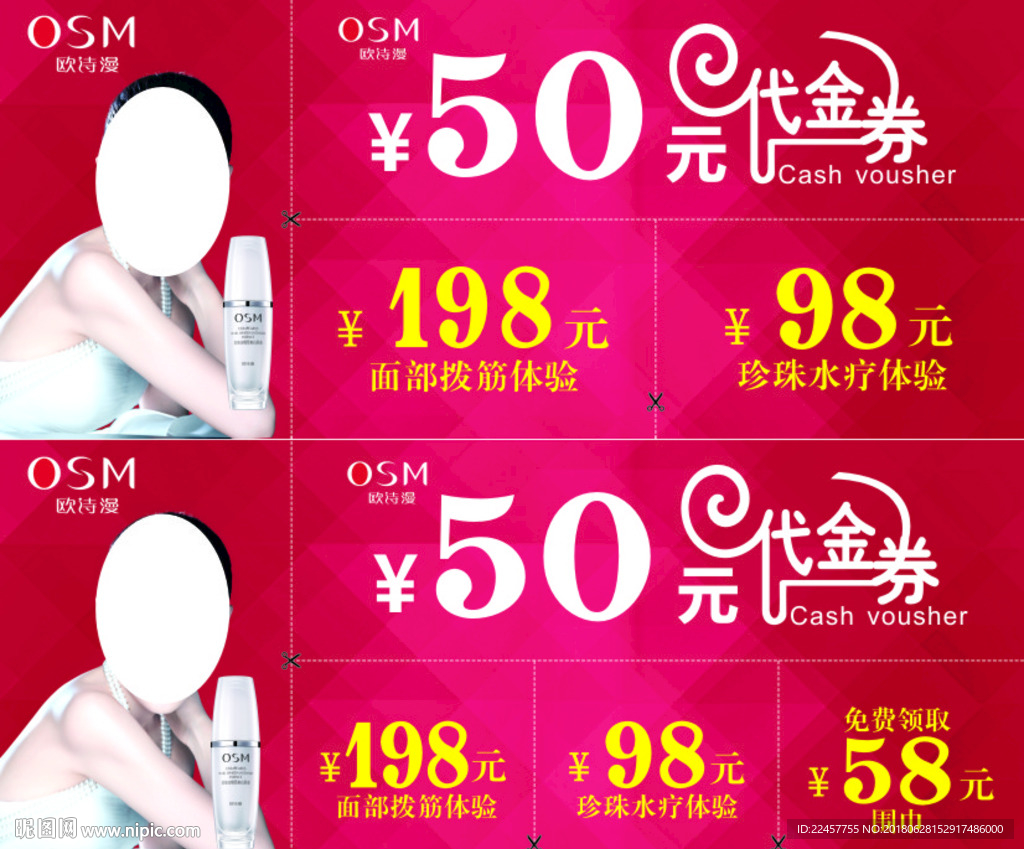 欧诗漫代金券