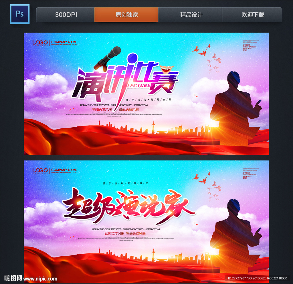 演讲比赛