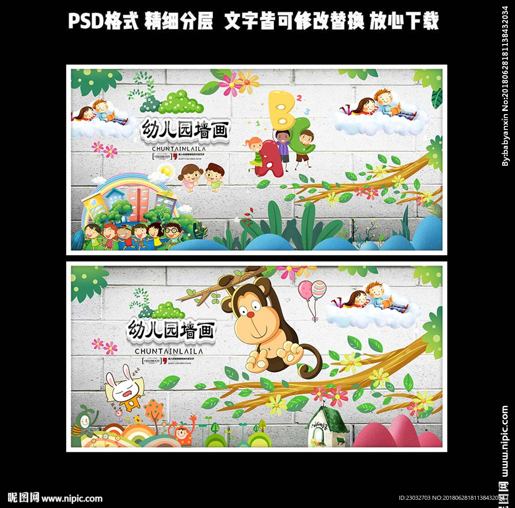幼儿园背景墙