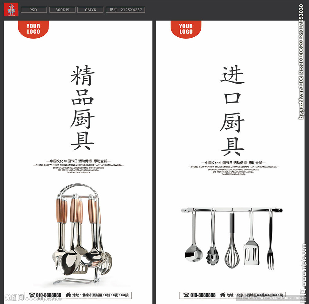 厨具