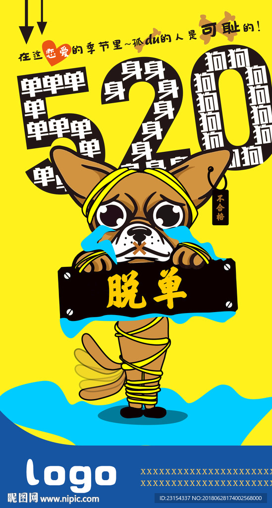 情人节