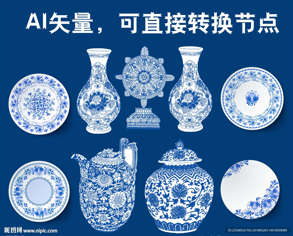 青花瓷矢量AI