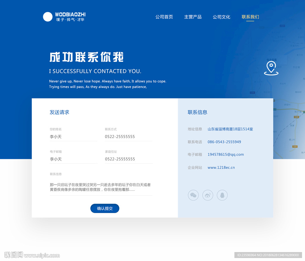 联系我们页面