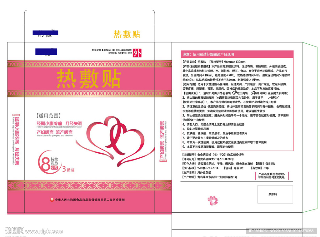 膏药包装（展开图）