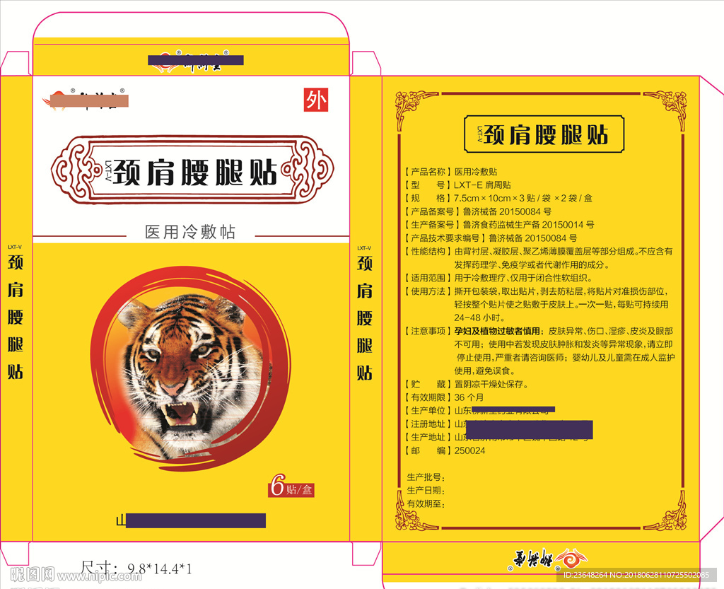 《包装》颈肩腰腿贴 平面图