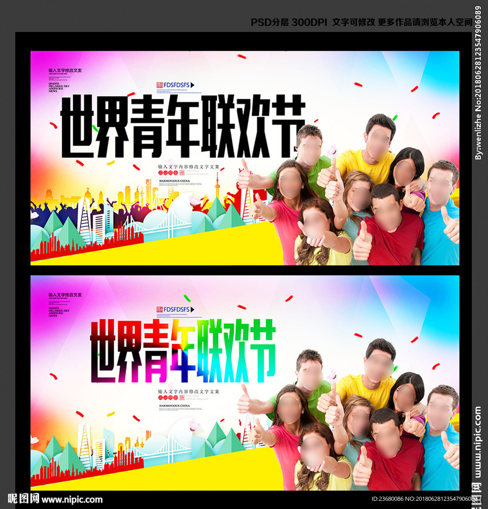 世界青年联欢节