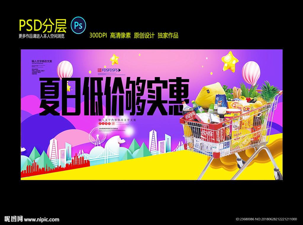 夏日低价够实惠