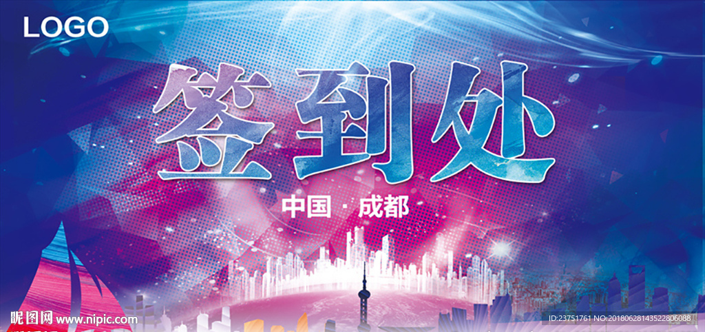 签到处