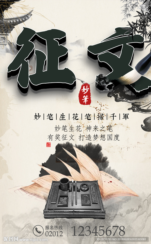 征文海报
