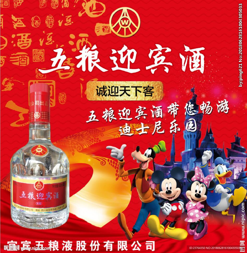 五粮迎宾酒