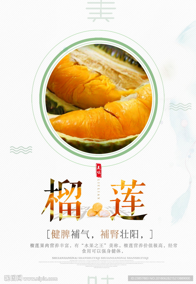 榴莲图片