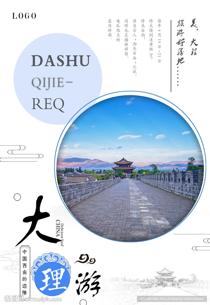 大理旅游图片