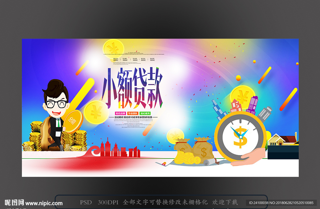 贷款