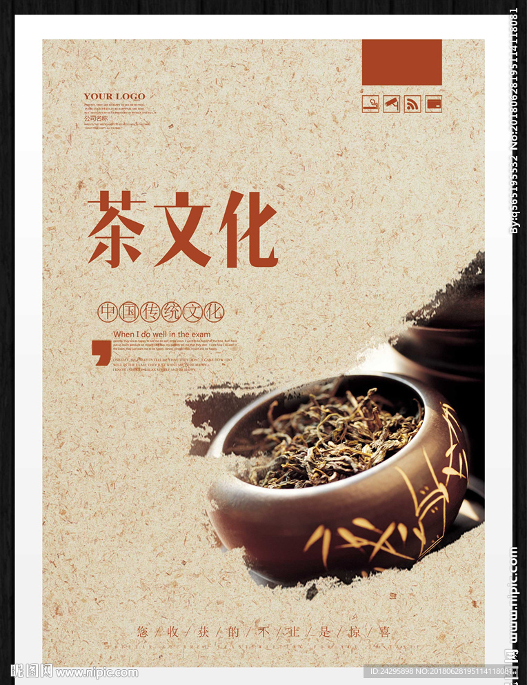 茶文化