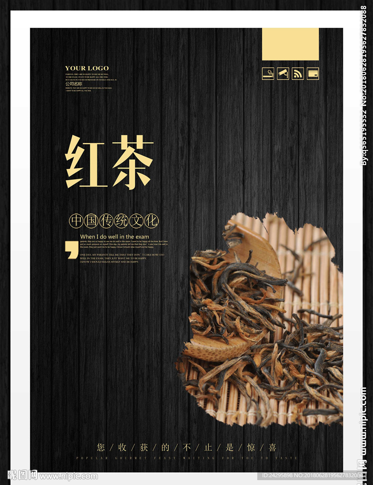 红茶