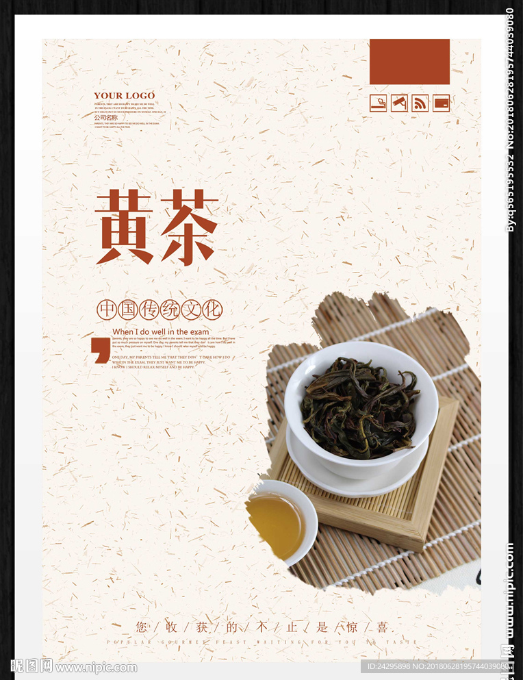 黄茶