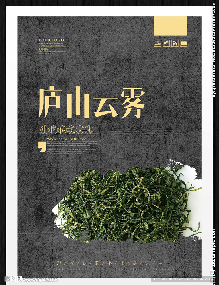 庐山云雾