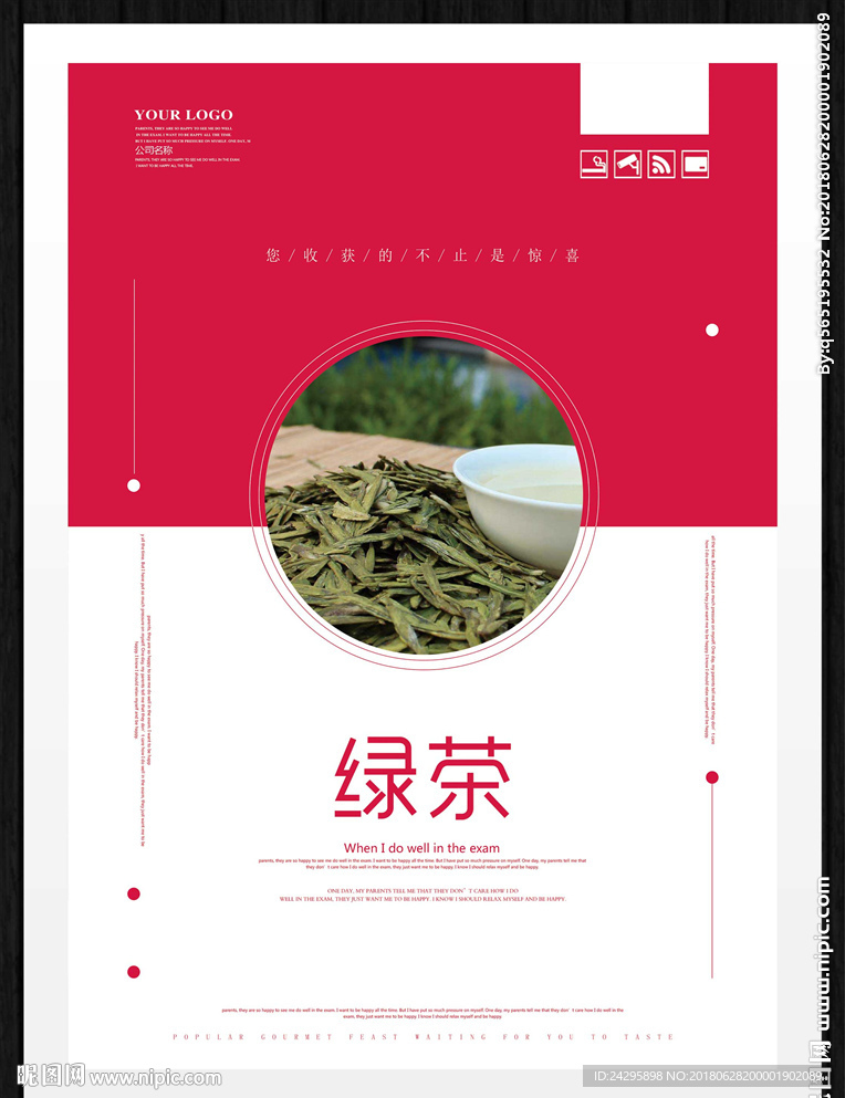 绿茶