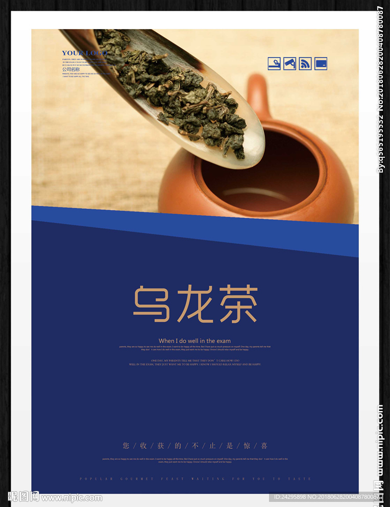 乌龙茶