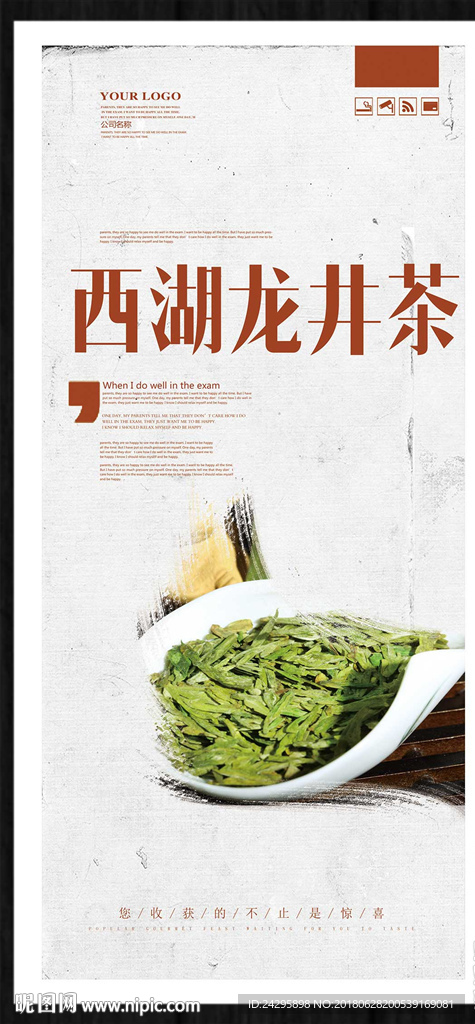 西湖龙井茶