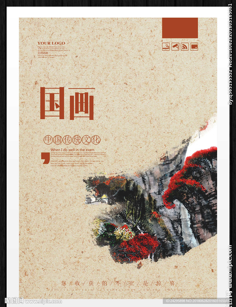 国画