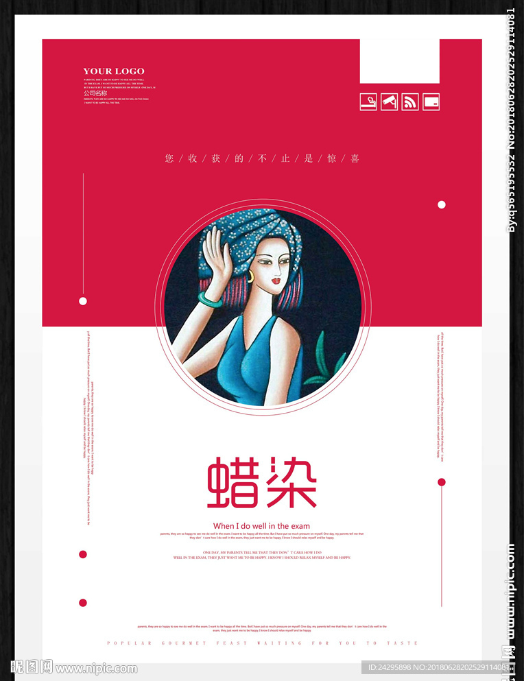 蜡染