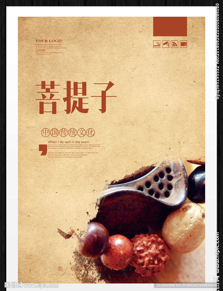 菩提子