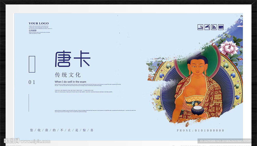 唐卡
