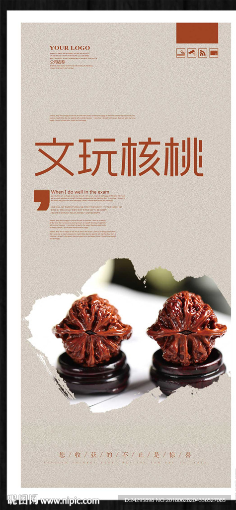 文玩核桃