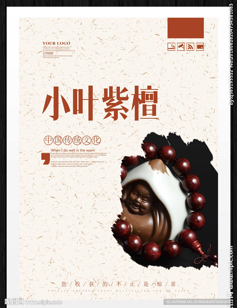 小叶紫檀