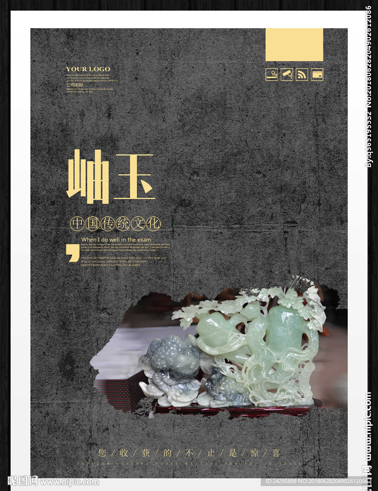 岫玉