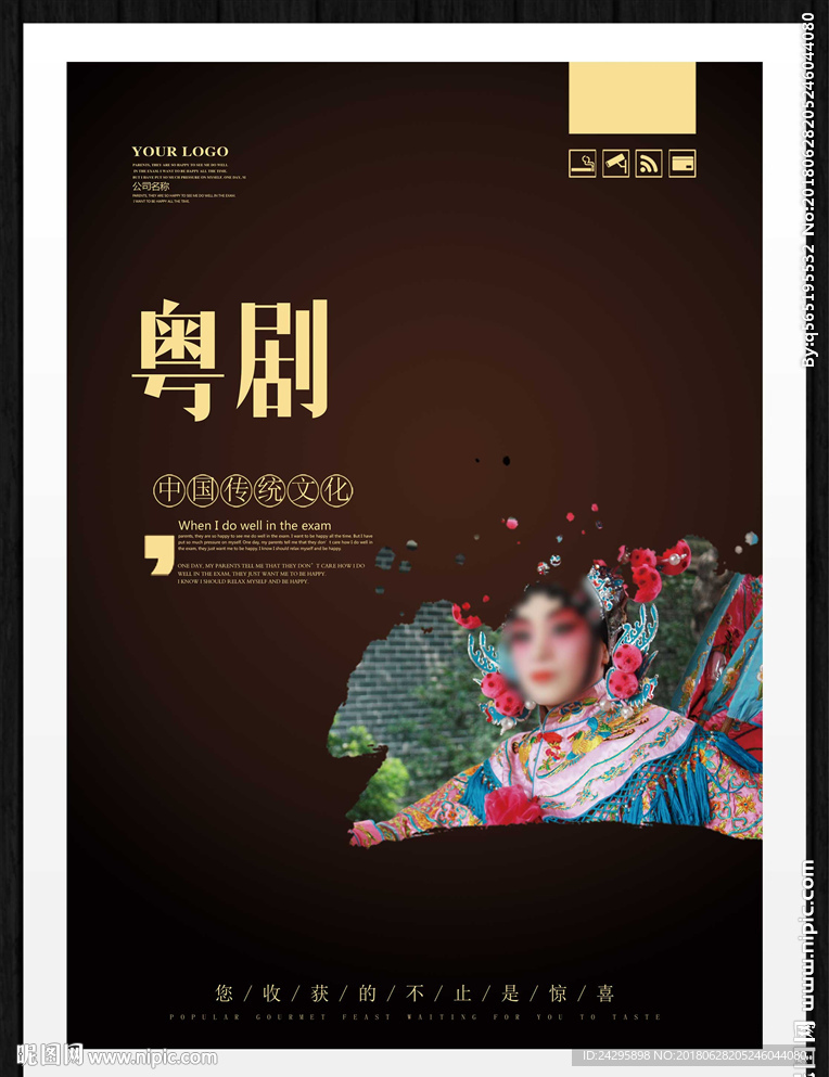 粤剧