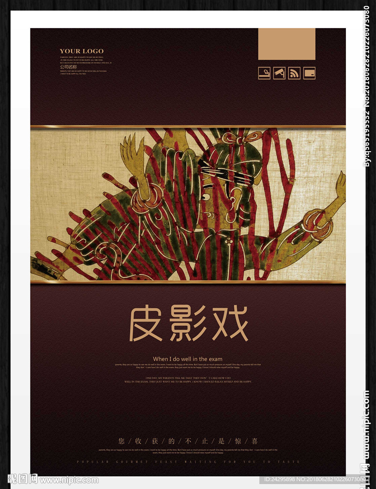 皮影戏
