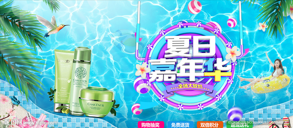 夏日嘉年华促销素材