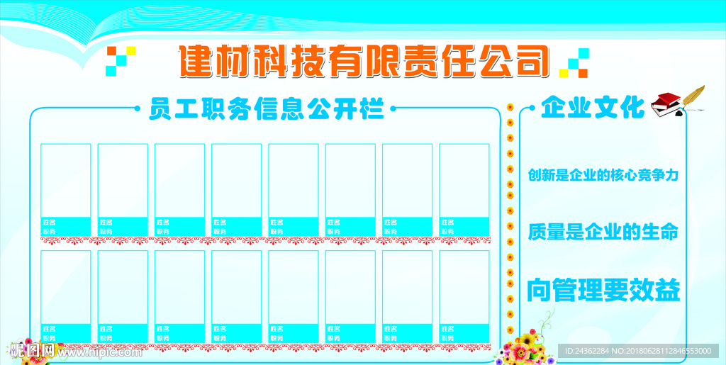 建材科技公司公开栏