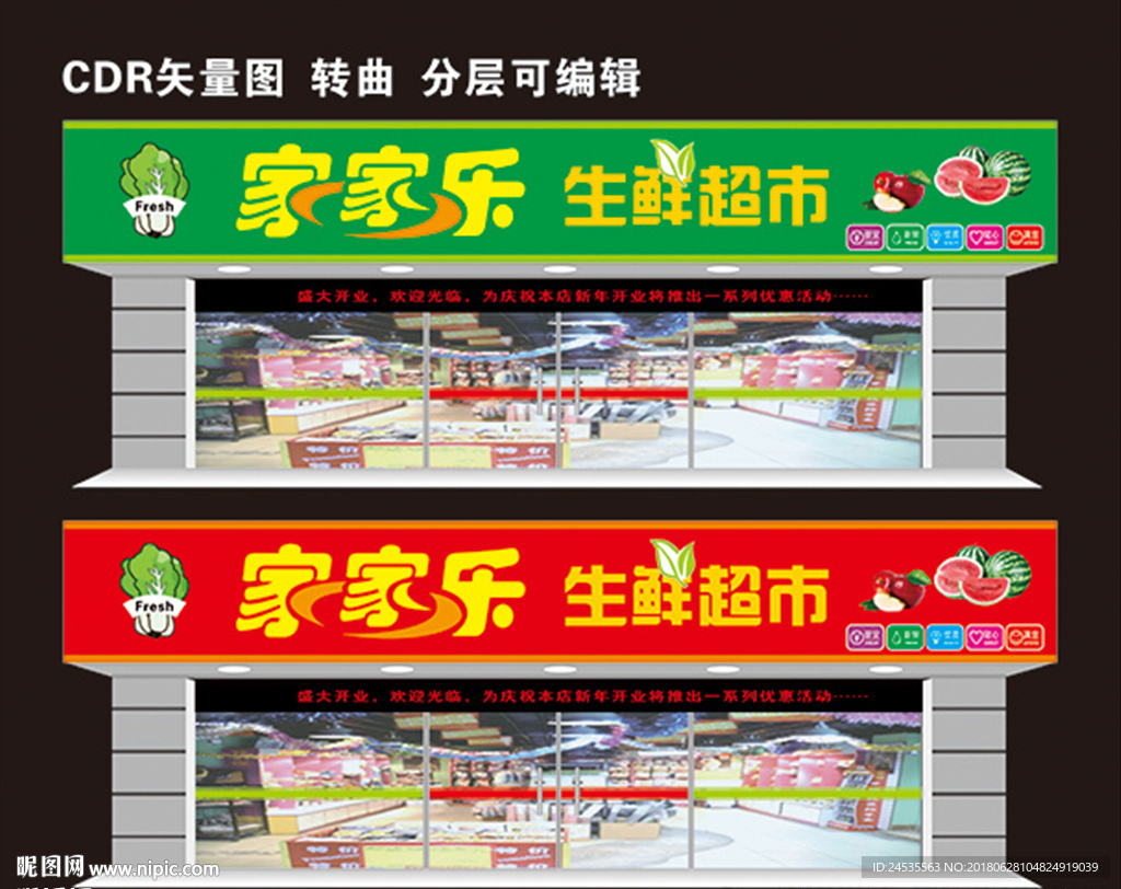 生鲜超市门头招牌设计图__展板模板_广告设计_设计图库_昵图网nipic.com