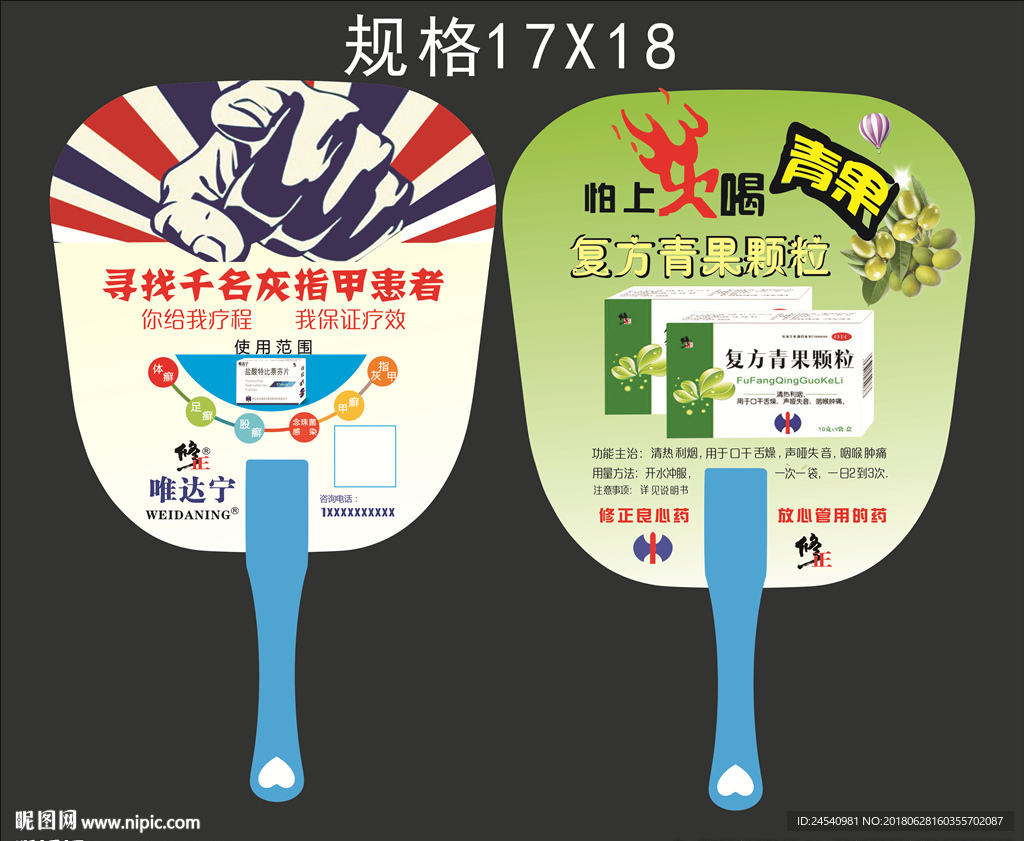 修正药业  扇子