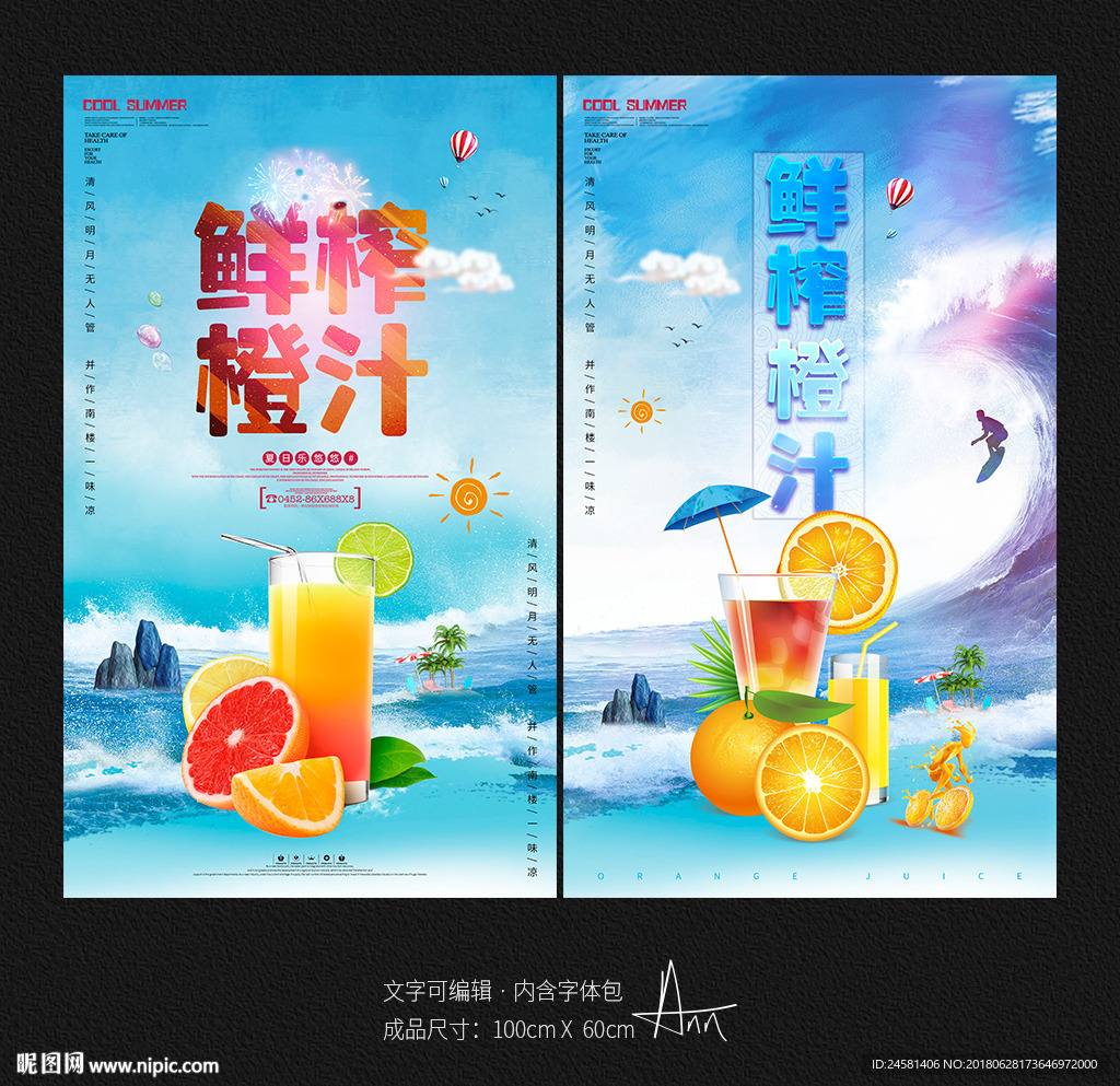 橙汁