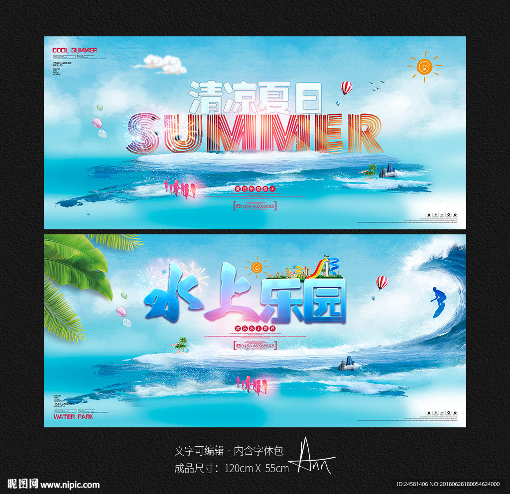 夏天