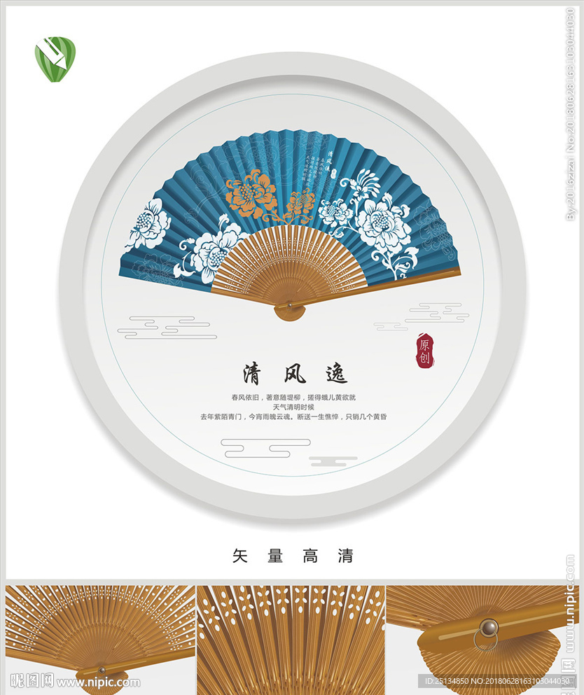 折扇